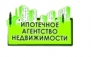 "Ипотечное Агентство недвижимости" "Ипотечное Агентство недвижимости"